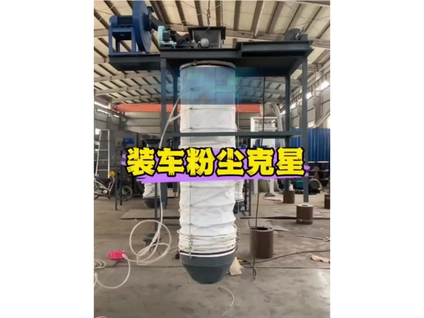 干灰散裝機可實(shí)現無(wú)塵裝車(chē)
